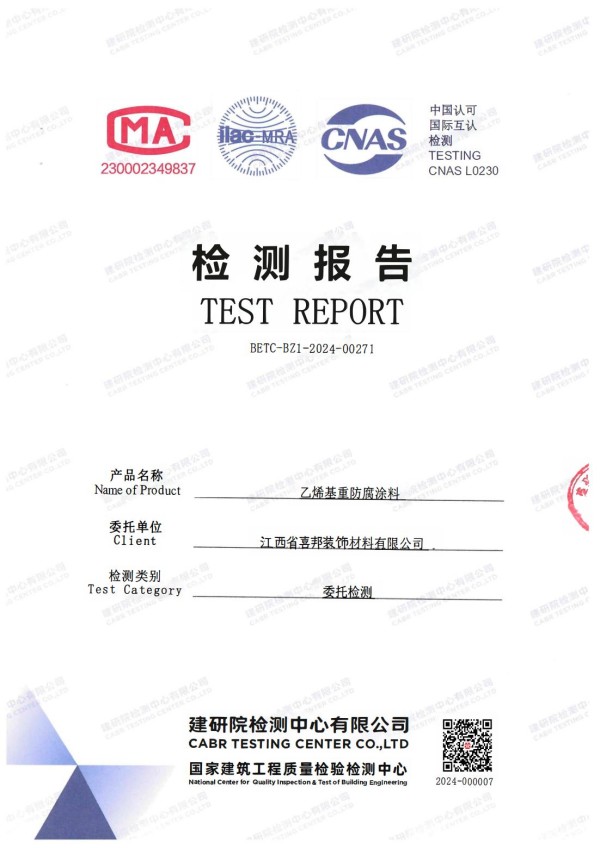 庄河防腐公司乙烯基重防腐涂料通过国家建筑工程质量检验检测中心检测